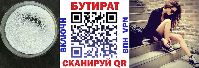 Бутират бутандиол  где купить наркоту  Новый Уренгой 