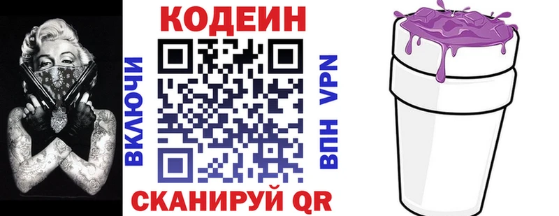 Кодеин Purple Drank  Новый Уренгой 